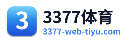 3377体育 Logo